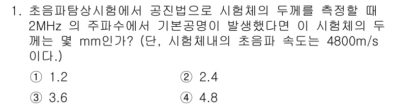 방사선비파괴검사산업기사 2017년 1번 - 해당 자격증의 핵심 개념을 묻는 객관식 문제