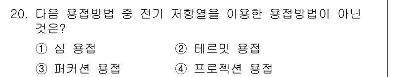 방사선비파괴검사산업기사 2017년 20번 - . 데크릿 용접

정답인 이유: 데크릿 용접은 전기 저항을 이용한 용접 ... 에 관한 핵심 기출문제