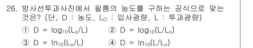 방사선비파괴검사산업기사 2017년 26번 - 번

해설: 방사선 비파괴 검사에서 필름의 농도를 구하는 공식은 일반적으... 에 관한 핵심 기출문제