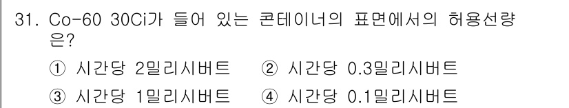 방사선비파괴검사산업기사 2017년 31번 - 해당 자격증의 핵심 개념을 묻는 객관식 문제