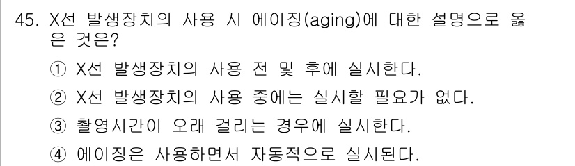 방사선비파괴검사산업기사 2017년 46번 - X선 발생장치의 사용 시 에이징(aging)은 장치의 성능 저하를 피하기... 에 관한 핵심 기출문제