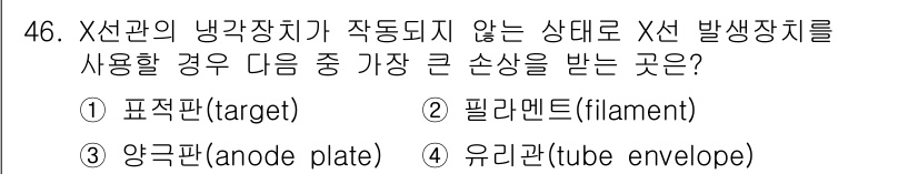 방사선비파괴검사산업기사 2017년 47번 - 정답은 ② 필라멘트(filament)입니다. X선 발생장치가 작동하지 않... 에 관한 핵심 기출문제