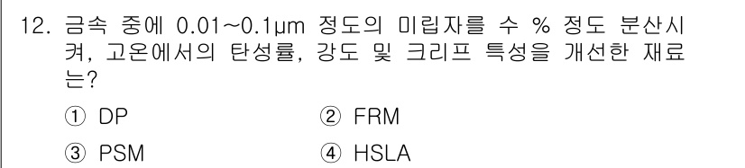방사선비파괴검사산업기사(구) 2018년 12번 - 정답은 3번 PSM입니다. PSM(Particle Size Measure... 에 관한 핵심 기출문제