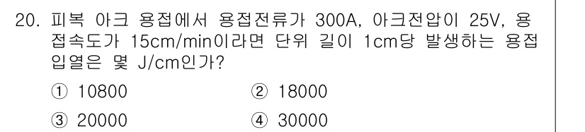 방사선비파괴검사산업기사(구) 2018년 20번 - 해당 자격증의 핵심 개념을 묻는 객관식 문제