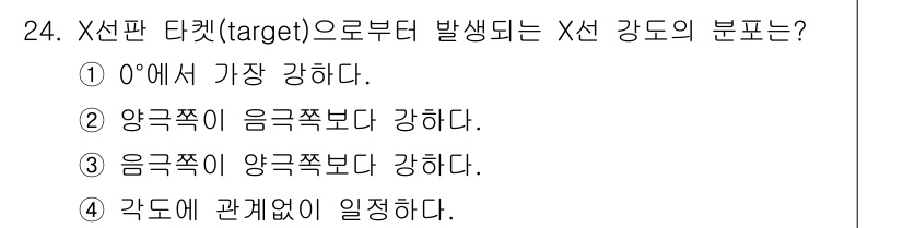 방사선비파괴검사산업기사(구) 2018년 24번 - X선은 파장에 따른 에너지가 다르며, 일반적으로 높은 에너지를 가진 음극... 에 관한 핵심 기출문제