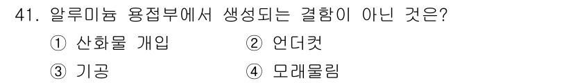 방사선비파괴검사산업기사 2018년 41번 - 해당 자격증의 핵심 개념을 묻는 객관식 문제