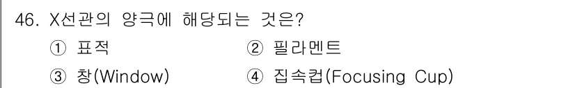 방사선비파괴검사산업기사 2018년 46번 - 해당 자격증의 핵심 개념을 묻는 객관식 문제