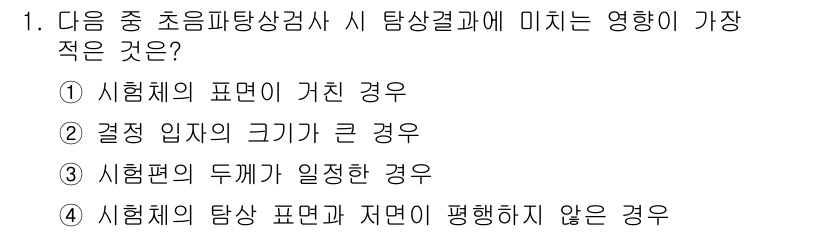 방사선비파괴검사산업기사(구) 2019년 1번 - 해당 자격증의 핵심 개념을 묻는 객관식 문제