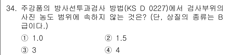 방사선비파괴검사산업기사(구) 2019년 34번 - 해당 자격증의 핵심 개념을 묻는 객관식 문제