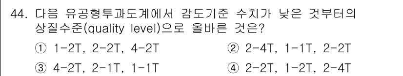 방사선비파괴검사산업기사 2019년 44번 - . 

방사선 비파괴 검사에서 감도 수치가 낮은 것은 물질의 결함을 감지... 에 관한 핵심 기출문제