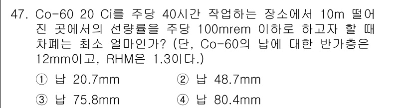 방사선비파괴검사산업기사 2019년 47번 - 해당 자격증의 핵심 개념을 묻는 객관식 문제