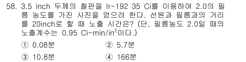 방사선비파괴검사산업기사 2019년 58번 - 문제에서 주어진 조건에 따라 방사선의 감쇠를 계산해야 합니다. 거리 증가... 에 관한 핵심 기출문제