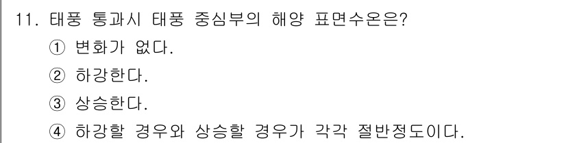 해양환경기사 2015년 11번 - 태풍 통과 시 해양 환경의 표면 수온은 일반적으로 하강하게 되며, 이는 ... 에 관한 핵심 기출문제