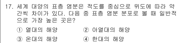 해양환경기사 2015년 17번 - 정답은 2번 "이열대의 해양"입니다. 이열대 지역은 태양복사에 의해 해수... 에 관한 핵심 기출문제