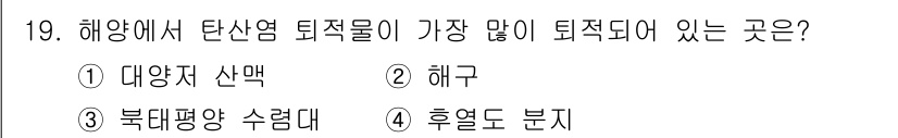 해양환경기사 2015년 19번 - 정답은 1번 대양적 산맥입니다. 대양적 산맥은 해양에서 탄산염 퇴적물이 ... 에 관한 핵심 기출문제