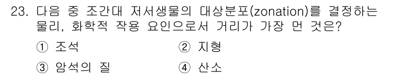 해양환경기사 2015년 23번 - 정답은 4번 산소입니다. 산소는 해양 생태계에서 생물의 생존에 필수적인 ... 에 관한 핵심 기출문제