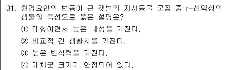해양환경기사 2015년 31번 - 정답 3번의 설명은 생물의 생명력이 환경의 변화에 따라 달라지는 특성을 ... 에 관한 핵심 기출문제