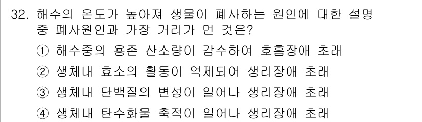 해양환경기사 2015년 32번 - . 

해수 중의 탄소 화합물이 축적되면 해양의 산성화가 진행되고, 이는... 에 관한 핵심 기출문제