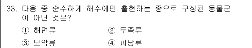 해양환경기사 2015년 33번 - . 해면류는 해수 환경에서 발생하는 주요 생태계 구성 요소가 아니며, 해... 에 관한 핵심 기출문제