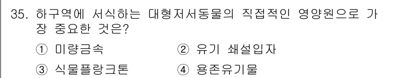 해양환경기사 2015년 35번 - 정답은 2) 유기 서식지입니다. 대형 저서동물의 서식지는 해양 생태계의 ... 에 관한 핵심 기출문제