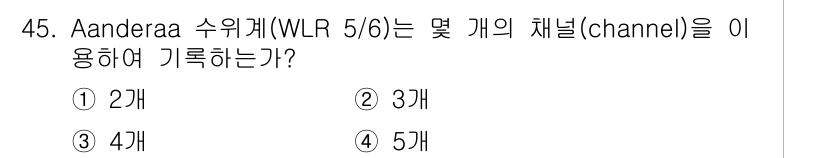 해양환경기사 2015년 45번 - 정답 ③ 4개. Aanderaa 수위계(WLR 5/6)는 일반적으로 4개... 에 관한 핵심 기출문제
