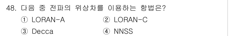 해양환경기사 2015년 48번 - 정답은 3번 Decca입니다. Decca는 주로 해양 및 항법에 사용되는... 에 관한 핵심 기출문제