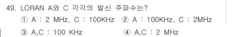 해양환경기사 2015년 49번 - . LORAN A는 100kHz 대역에서 작동하며, LORAN C는 10... 에 관한 핵심 기출문제
