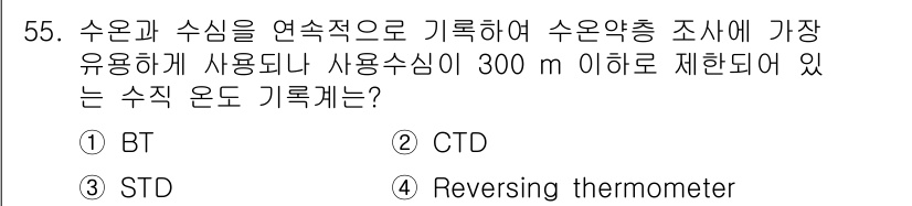 해양환경기사 2015년 55번 - 정답은 1번 BT입니다. BT(부유식 온도계)는 수온과 수압을 동시에 측... 에 관한 핵심 기출문제