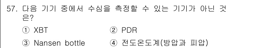 해양환경기사 2015년 57번 - 정답은 3번 Nansen bottle입니다. Nansen bottle은 ... 에 관한 핵심 기출문제