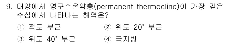 해양환경기사 2015년 9번 - 해당 자격증의 핵심 개념을 묻는 객관식 문제