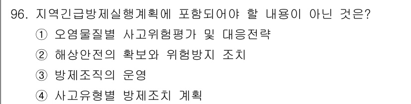 해양환경기사 2015년 96번 - 해당 자격증의 핵심 개념을 묻는 객관식 문제