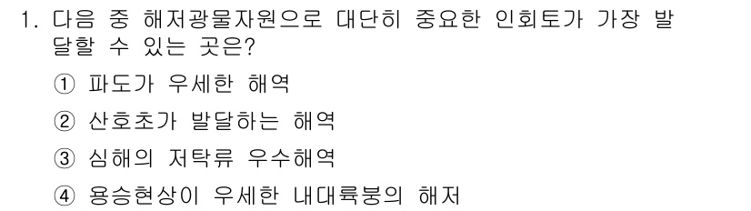 해양환경기사 2016년 1번 - . 용존산소가 우선 내대륙붕의 해저

해양환경에서 용존산소는 생물의 생존... 에 관한 핵심 기출문제