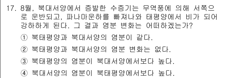 해양환경기사 2016년 17번 - . 북대서양의 염분은 여름철 해양 수온이 올라가면서 증가하기 때문이다. ... 에 관한 핵심 기출문제