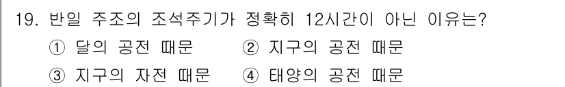 해양환경기사 2016년 19번 - 해당 자격증의 핵심 개념을 묻는 객관식 문제