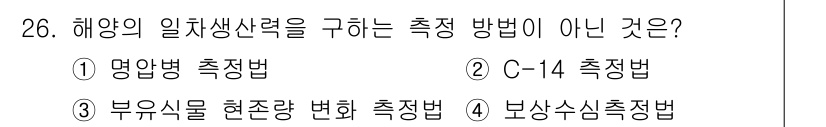 해양환경기사 2016년 26번 - 해당 자격증의 핵심 개념을 묻는 객관식 문제