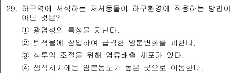 해양환경기사 2016년 29번 - 해양 환경에서 저서동물이 이동하는 주된 이유는 먹이의 원활한 확보와 생존... 에 관한 핵심 기출문제