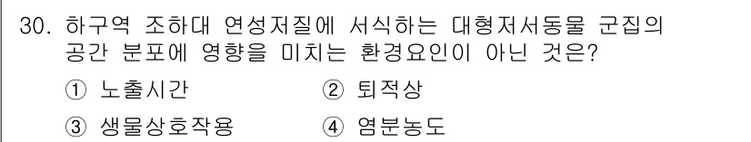 해양환경기사 2016년 30번 - . 노출시간

노출시간은 해양환경의 물리적, 화학적 요인과 관련이 있으며... 에 관한 핵심 기출문제