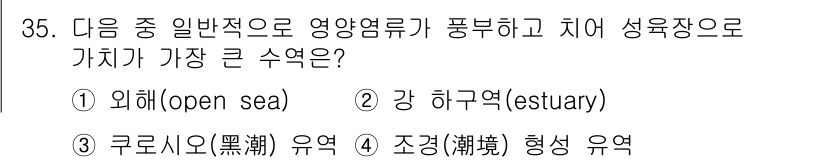 해양환경기사 2016년 35번 - . 강 하구역(estuary)

해설: 강 하구역은 담수와 해수가 만나는... 에 관한 핵심 기출문제