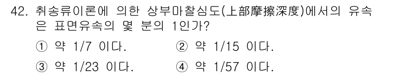 해양환경기사 2016년 42번 - . 

취송류론에 따르면 상부 마찰심도에서 유속은 유동의 특성에 따라 다... 에 관한 핵심 기출문제