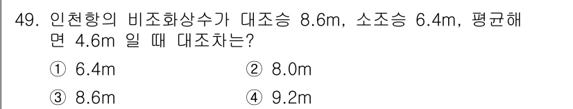 해양환경기사 2016년 49번 - 정답은 ② 8.0m입니다. 비조화 상수의 평균해면은 대조승과 소조승의 평... 에 관한 핵심 기출문제