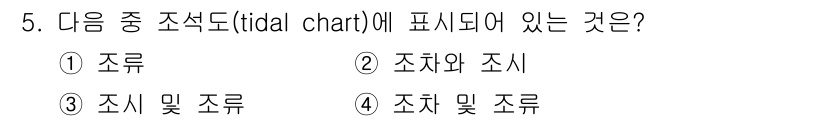 해양환경기사 2016년 5번 - 조석도(tidal chart)는 주로 조류와 관련된 정보를 제공하는 도표... 에 관한 핵심 기출문제