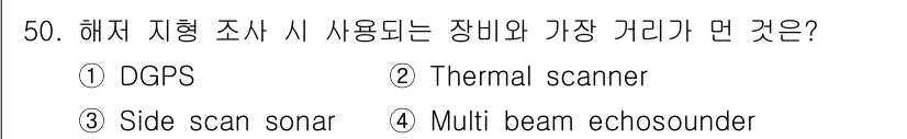 해양환경기사 2016년 50번 - 해당 자격증의 핵심 개념을 묻는 객관식 문제