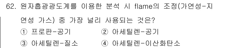 해양환경기사 2016년 62번 - 정답은 2번 아세틸렌-공기입니다. 아세틸렌-공기는 높은 열을 발생시켜 높... 에 관한 핵심 기출문제