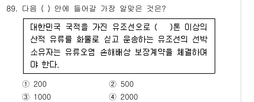 해양환경기사 2016년 89번 - . 

해양환경기사는 해양의 생태계와 자원 보호에 중요한 역할을 하며, ... 에 관한 핵심 기출문제