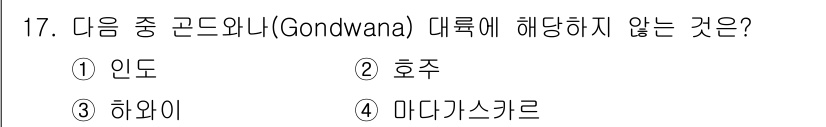 해양환경기사 2017년 17번 - 정답은 3번 하와이입니다. 고대 대륙 고드와나(Gondwana)는 남반구... 에 관한 핵심 기출문제
