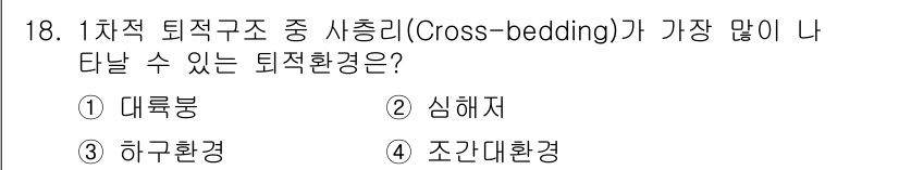 해양환경기사 2017년 18번 - 해당 자격증의 핵심 개념을 묻는 객관식 문제