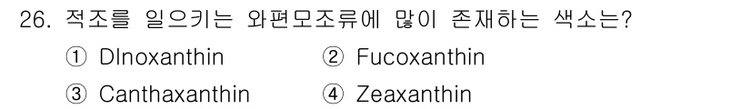 해양환경기사 2017년 26번 - 해당 자격증의 핵심 개념을 묻는 객관식 문제
