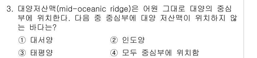 해양환경기사 2017년 3번 - 대양저산맥(mid-ocean ridge)은 대양의 중심부에 위치하여 대양... 에 관한 핵심 기출문제