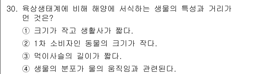 해양환경기사 2017년 30번 - 해양환경에서 생물의 크기와 생태적 특성은 육상 생태계와 다르다. 해양 생... 에 관한 핵심 기출문제