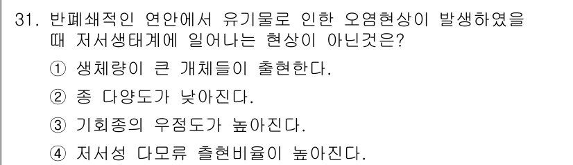 해양환경기사 2017년 31번 - 해당 자격증의 핵심 개념을 묻는 객관식 문제